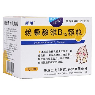 賴氨酸維B12顆粒(派維)