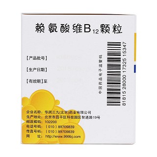 賴氨酸維B12顆粒(派維)包裝縮略圖2