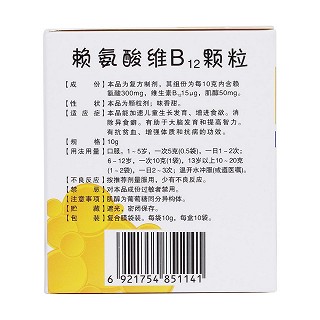 賴氨酸維B12顆粒(派維)包裝縮略圖3