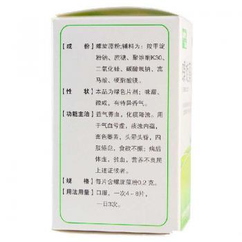 螺旋藻片(施普瑞)包裝縮略圖1