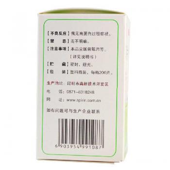 螺旋藻片(施普瑞)包裝縮略圖2