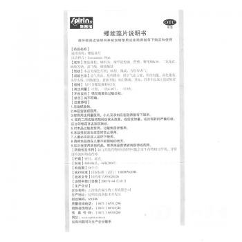 螺旋藻片(施普瑞)包裝縮略圖3