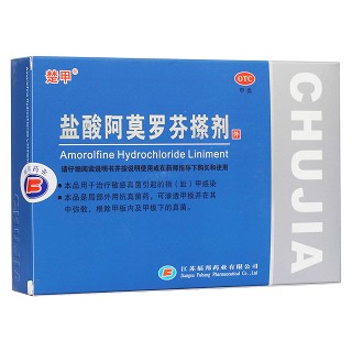 鹽酸阿莫羅芬搽劑(楚甲)