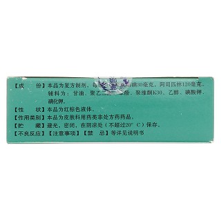 復(fù)方聚維酮碘搽劑(伊甲)包裝縮略圖3