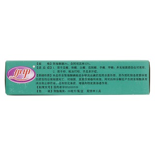 復(fù)方聚維酮碘搽劑(伊甲)包裝縮略圖4