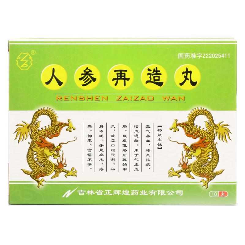 人參再造丸(嶺寶)