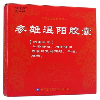 參雄溫陽膠囊(銀諾克新一代)