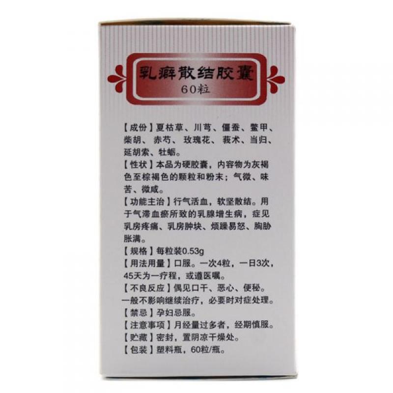 乳癖散結膠囊(寶嫩)包裝縮略圖2