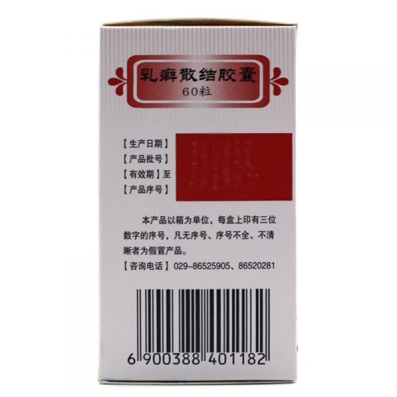 乳癖散結膠囊(寶嫩)包裝縮略圖3