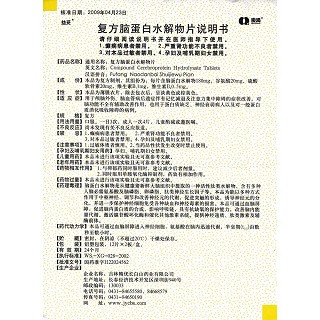 復方腦蛋白水解物片(益妥)包裝縮略圖3