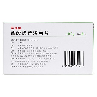 鹽酸伐昔洛韋片(麗珠威)包裝縮略圖2
