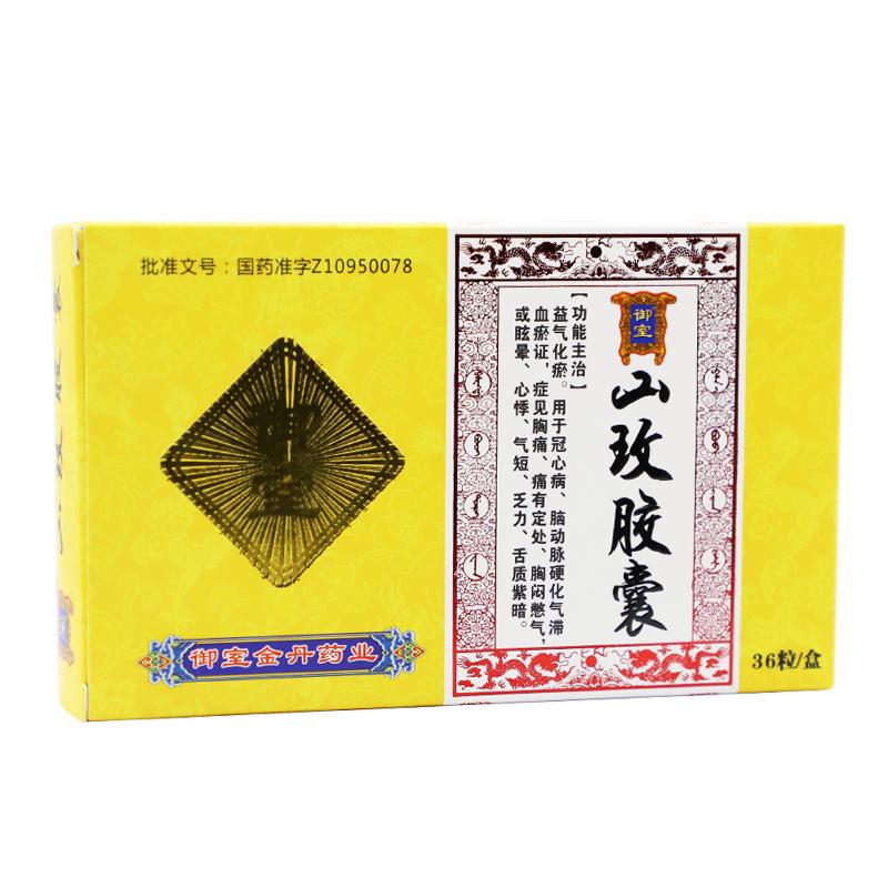 山玫膠囊(御室)