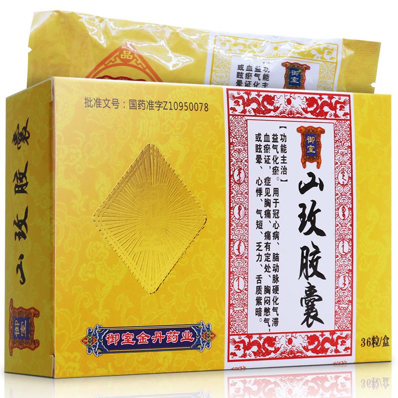 山玫膠囊(御室)包裝縮略圖1