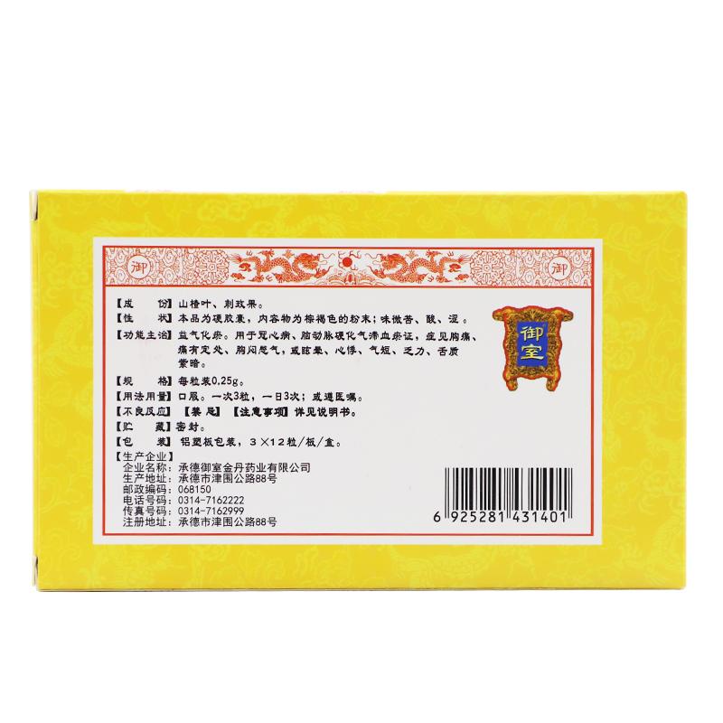 山玫膠囊(御室)包裝縮略圖2