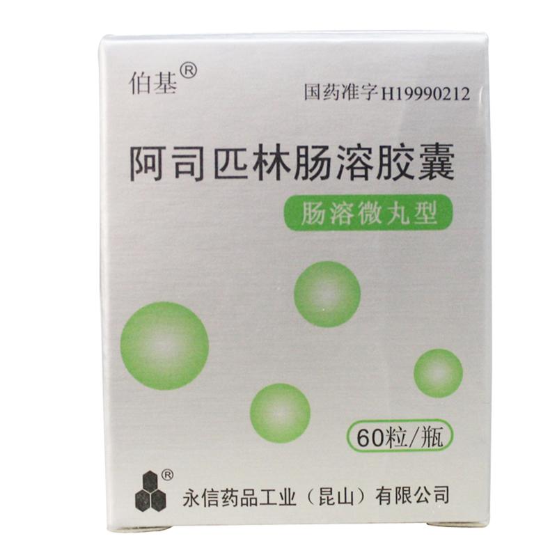 阿司匹林腸溶膠囊(伯基)