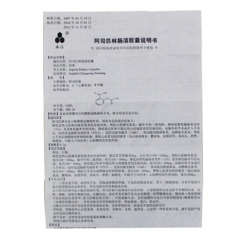 阿司匹林腸溶膠囊(伯基)包裝縮略圖3