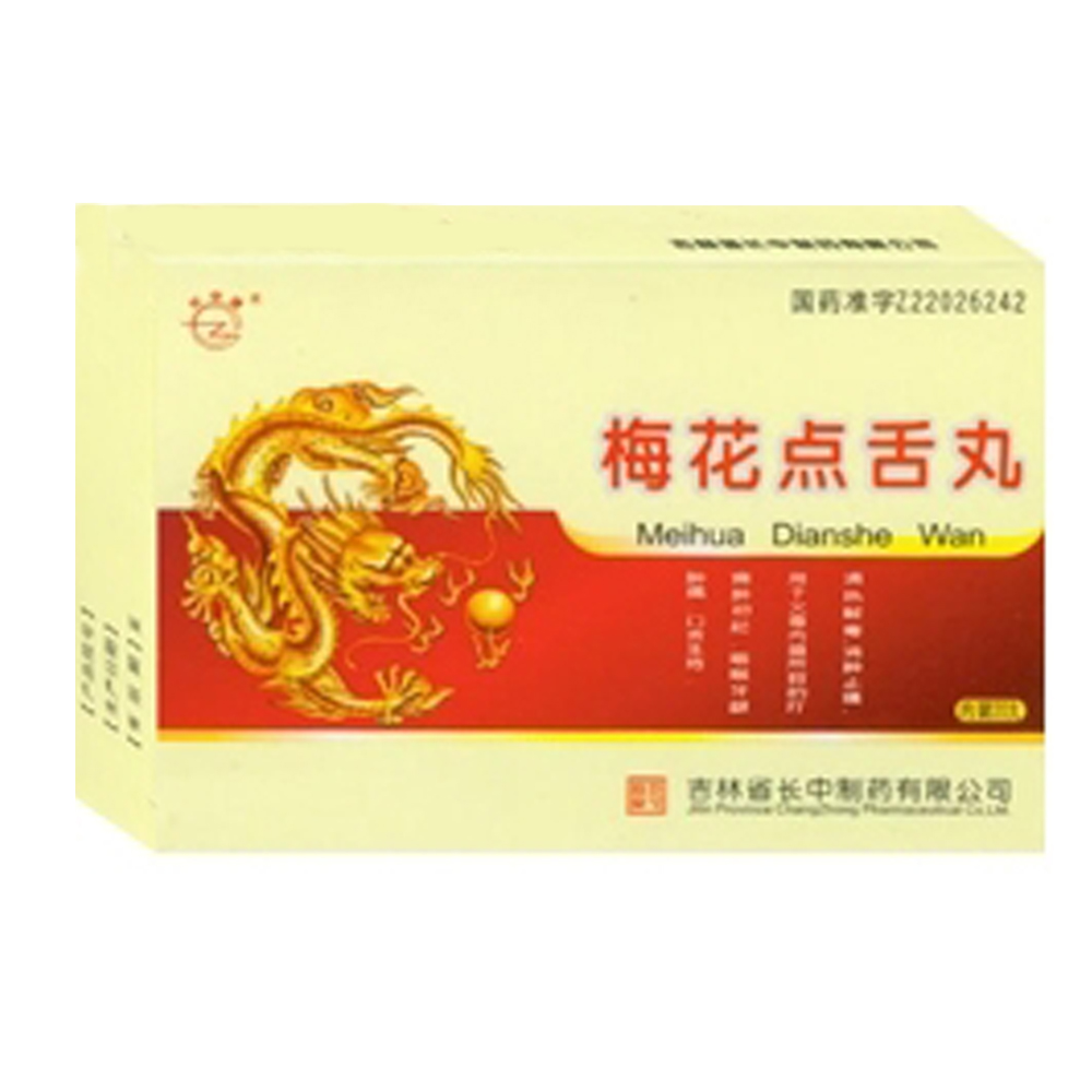 梅花點舌丸(長中)