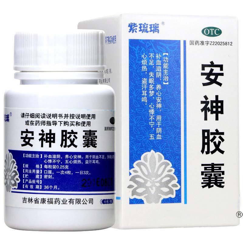 安神膠囊(紫琉璃)