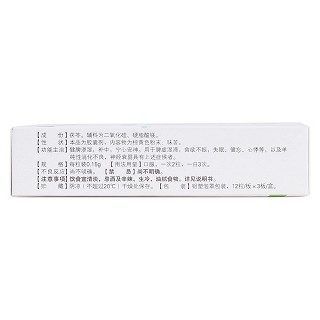 健脾安神膠囊(舍濟)包裝縮略圖3