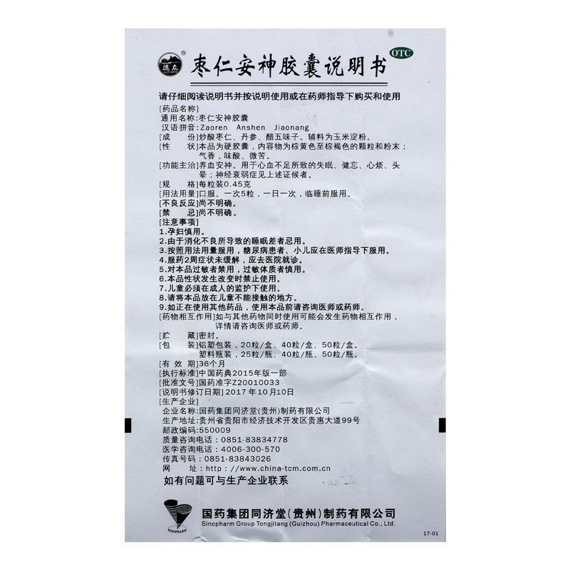 棗仁安神膠囊(德眾)包裝縮略圖3