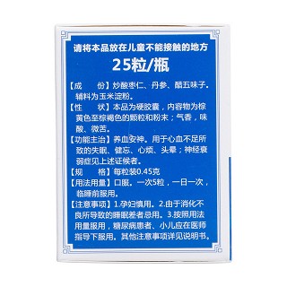 棗仁安神膠囊(德眾)包裝縮略圖2