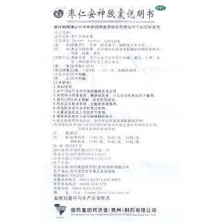 棗仁安神膠囊(德眾)包裝縮略圖4
