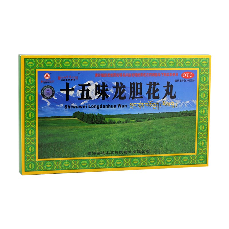 十五味龍膽花丸(卓瑪?shù)?