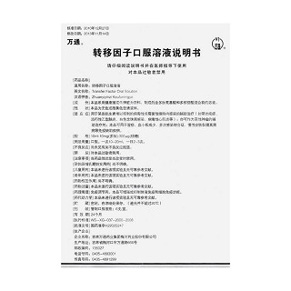 轉移因子口服溶液(萬通)包裝縮略圖4