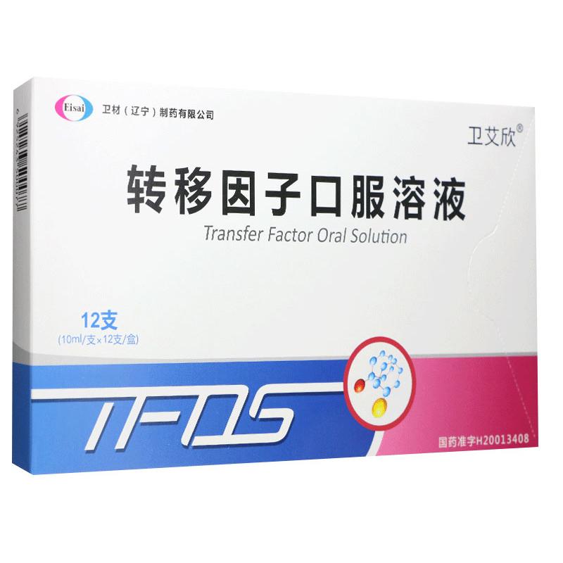 轉(zhuǎn)移因子口服溶液(衛(wèi)艾欣)