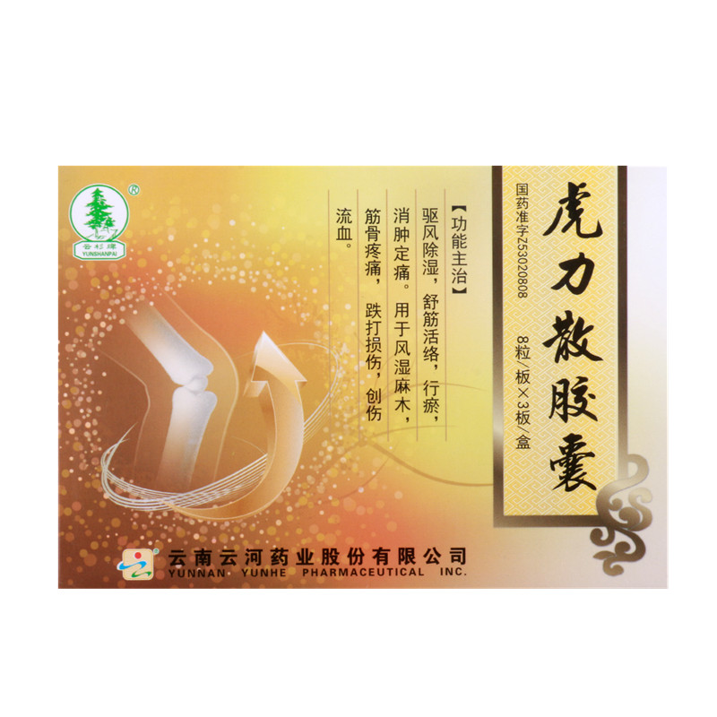 虎力散膠囊(云杉牌)包裝縮略圖2