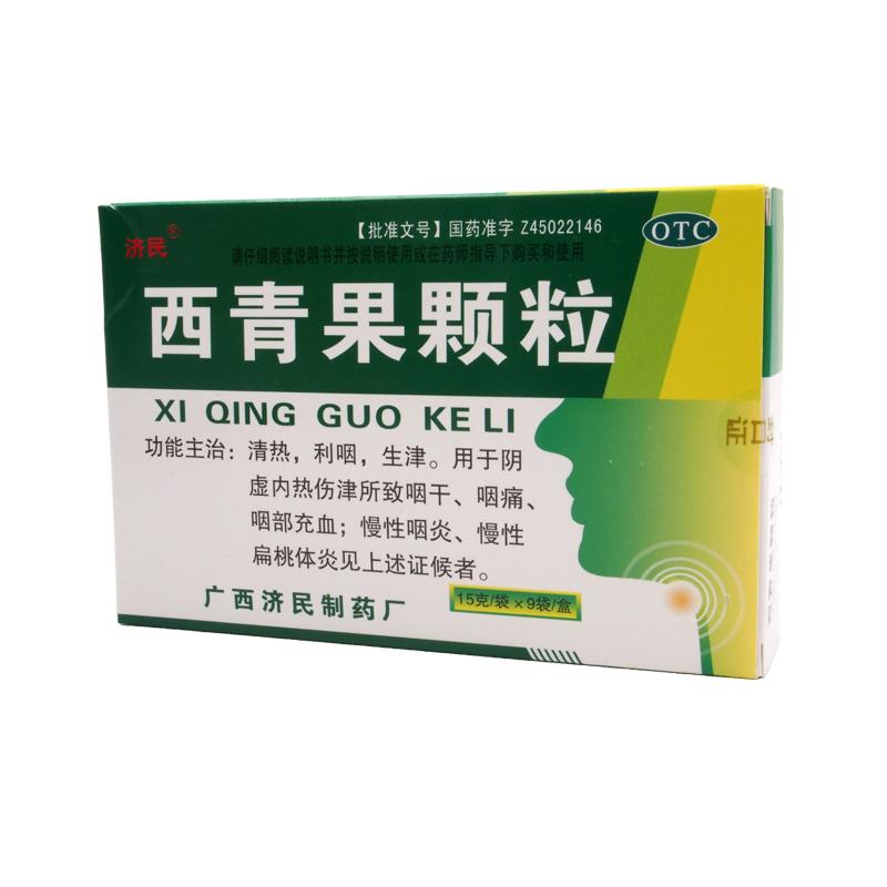 西青果顆粒(濟民)