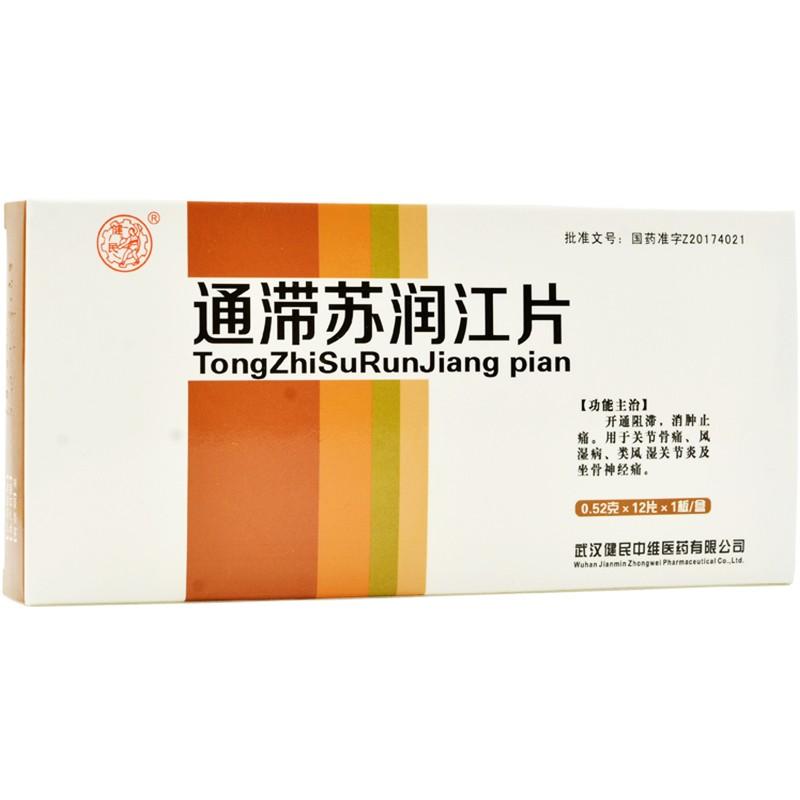 通滯蘇潤江片(健民)包裝縮略圖1
