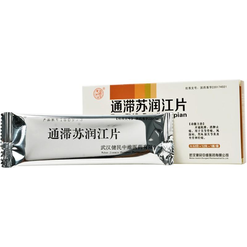 通滯蘇潤江片(健民)包裝縮略圖2