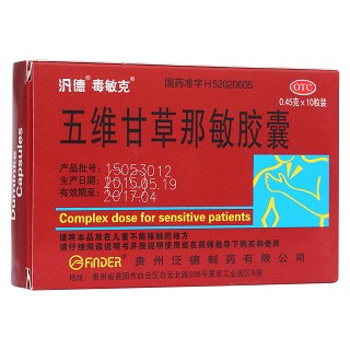 五維甘草那敏膠囊(毒敏克)