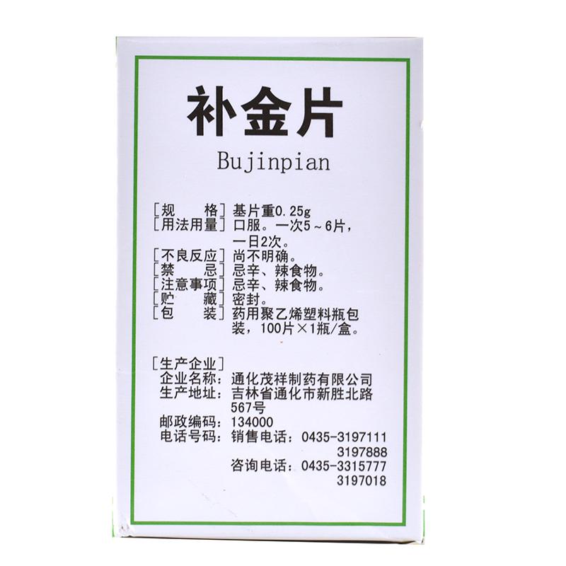 補(bǔ)金片(茂祥)包裝縮略圖2