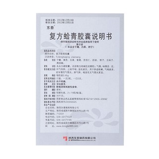 復(fù)方蛤青膠囊(東泰)包裝縮略圖2