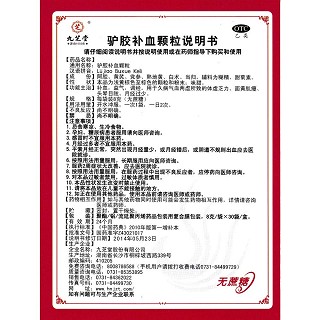 驢膠補血顆粒(九芝堂)包裝縮略圖3