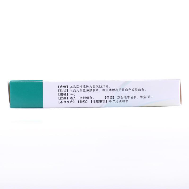 匹伐他汀鈣片(冠爽)包裝縮略圖3