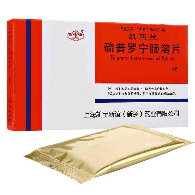 硫普羅寧腸溶片(新誼)包裝縮略圖1