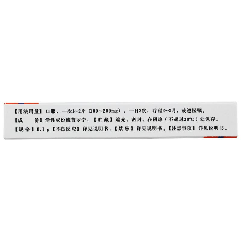 硫普羅寧腸溶片(新誼)包裝縮略圖3