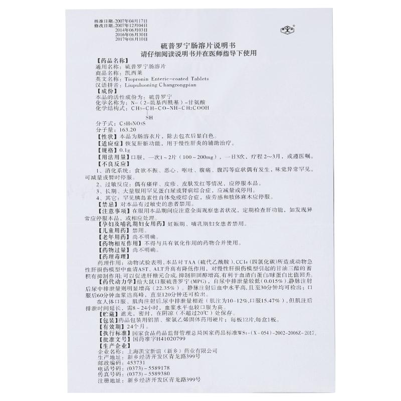 硫普羅寧腸溶片(新誼)包裝縮略圖4