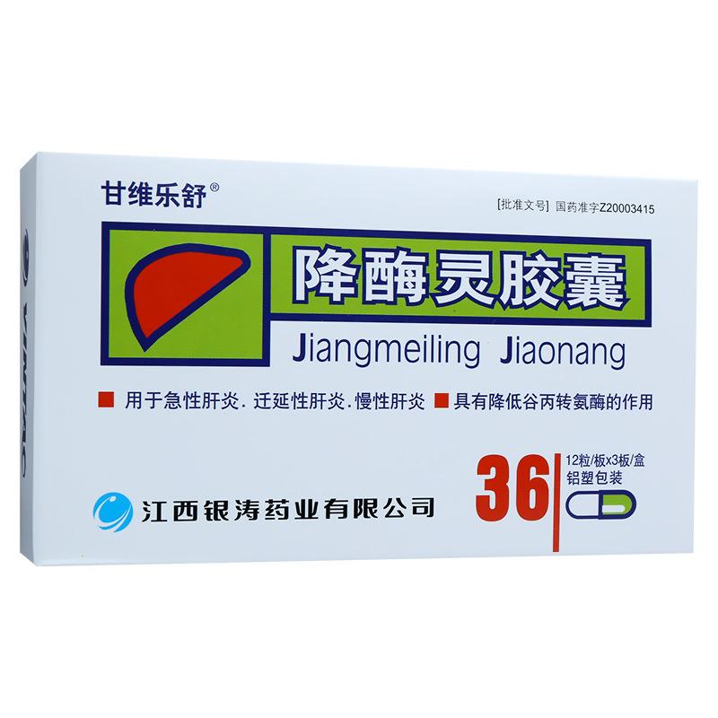 降酶靈膠囊(甘維樂舒)