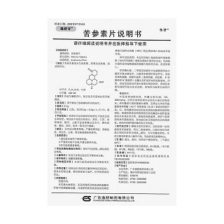 苦參素片(逸舒甘)包裝縮略圖4