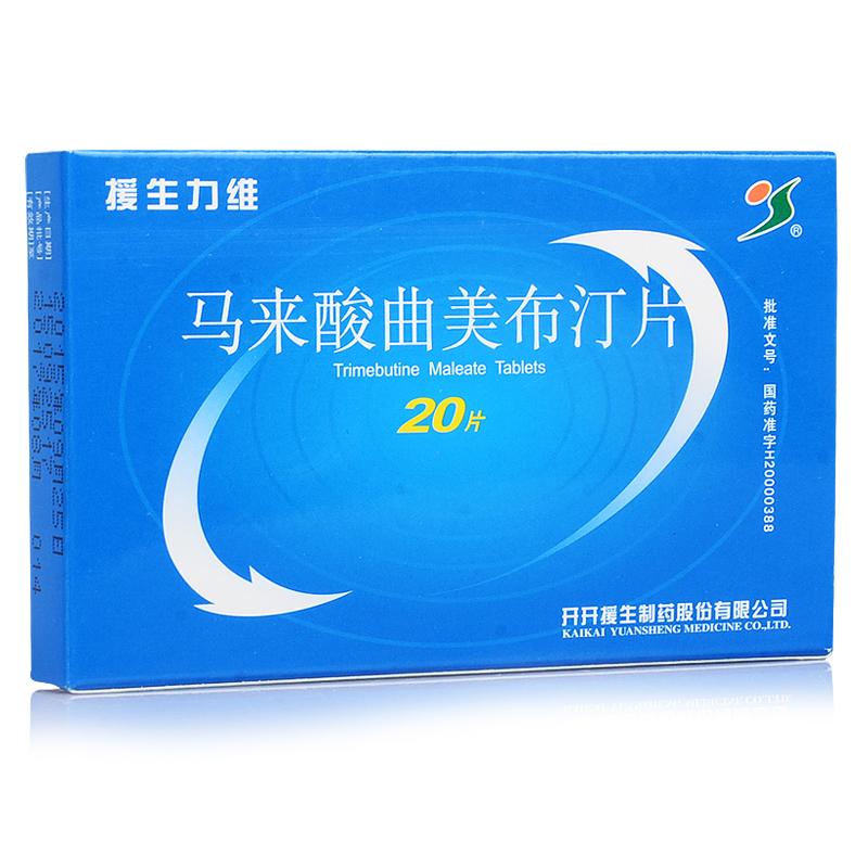 馬來酸曲美布汀片(援生力維)