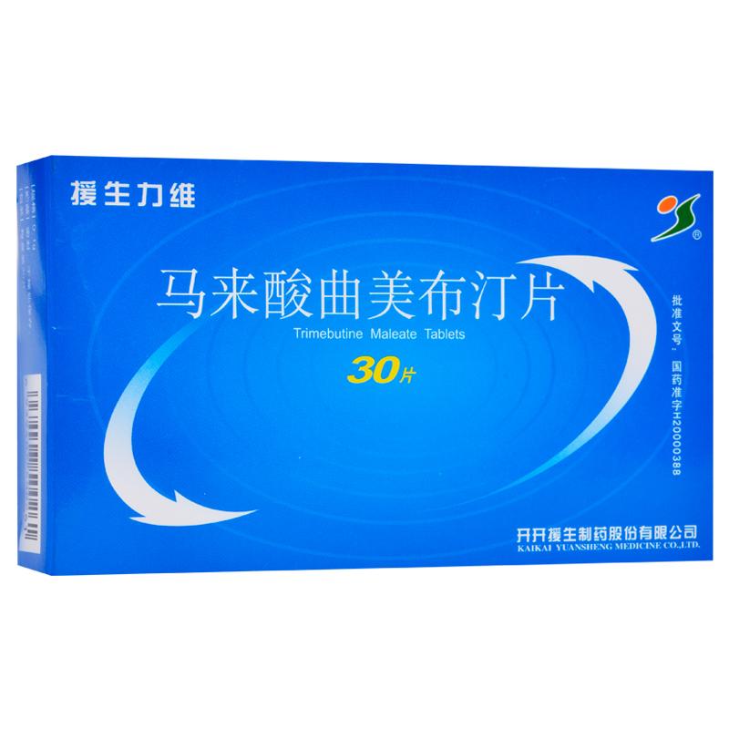 馬來酸曲美布汀片(援生力維)