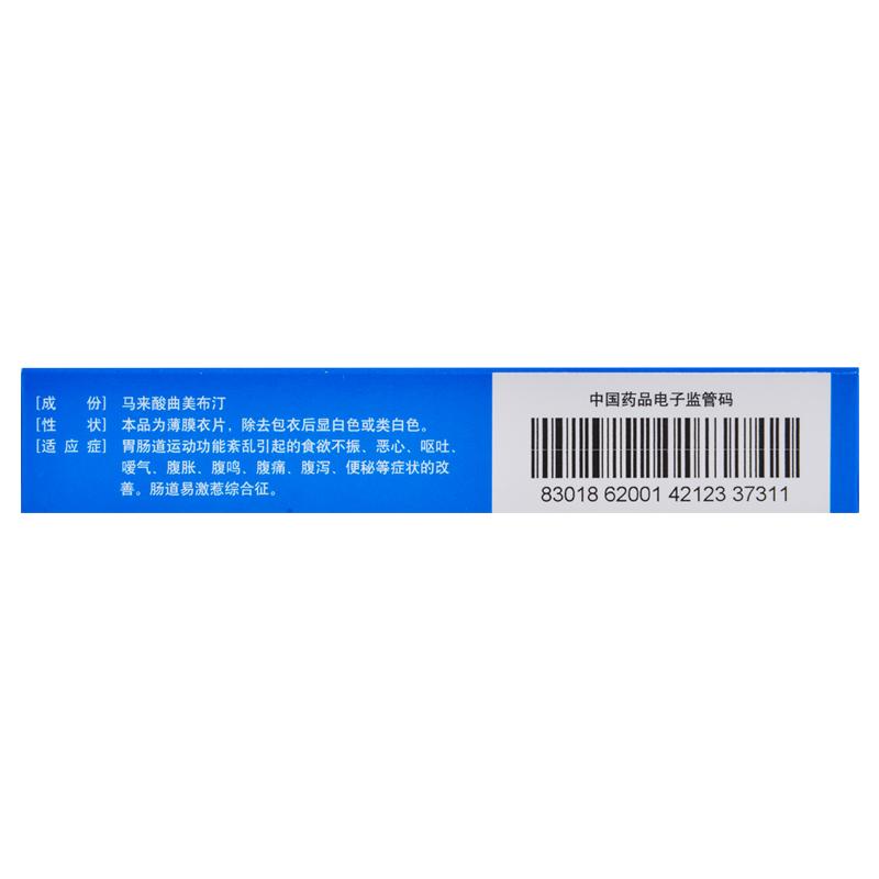 馬來酸曲美布汀片(援生力維)包裝縮略圖3