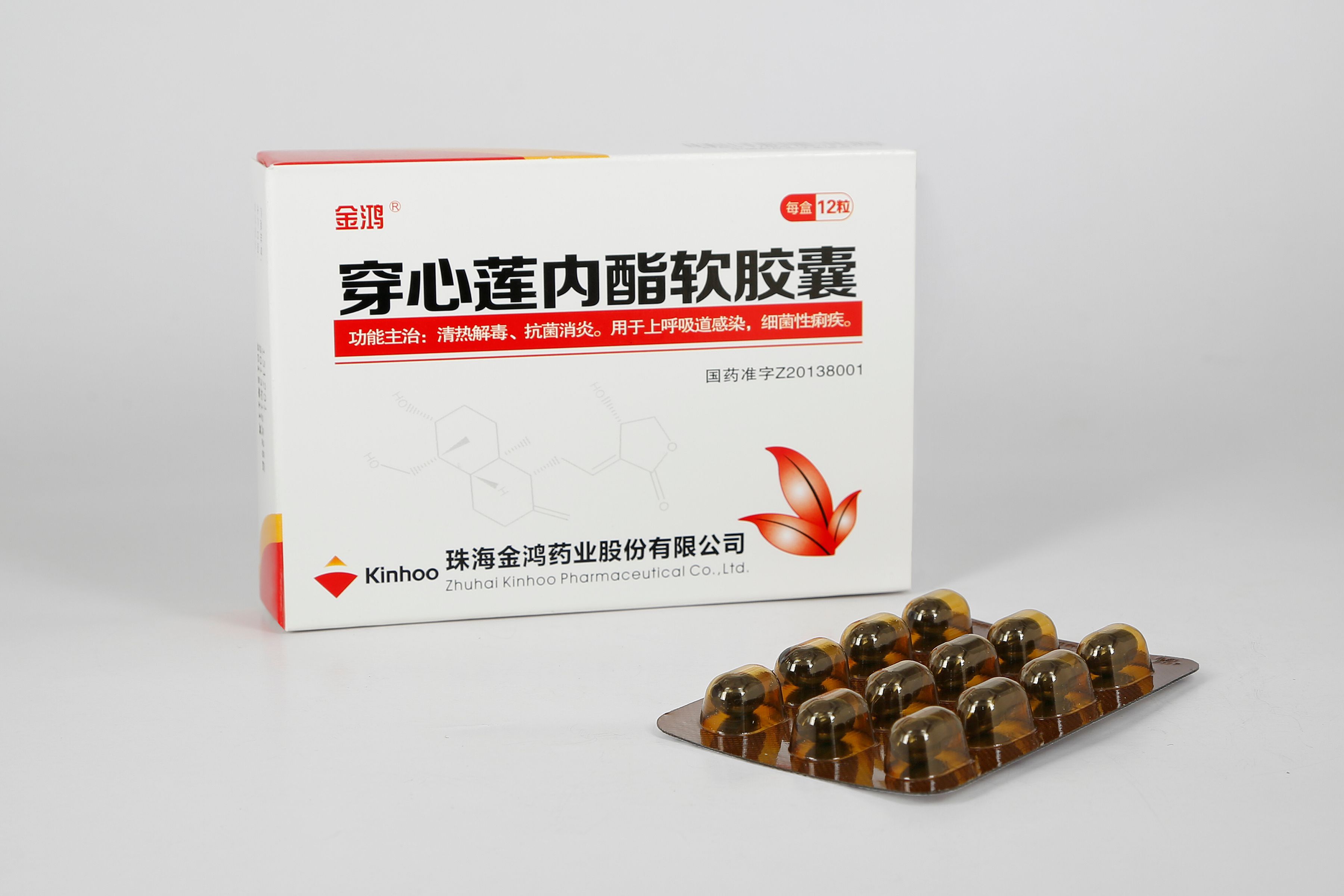 穿心蓮內(nèi)酯軟膠囊(穿心蓮內(nèi)酯軟膠囊)