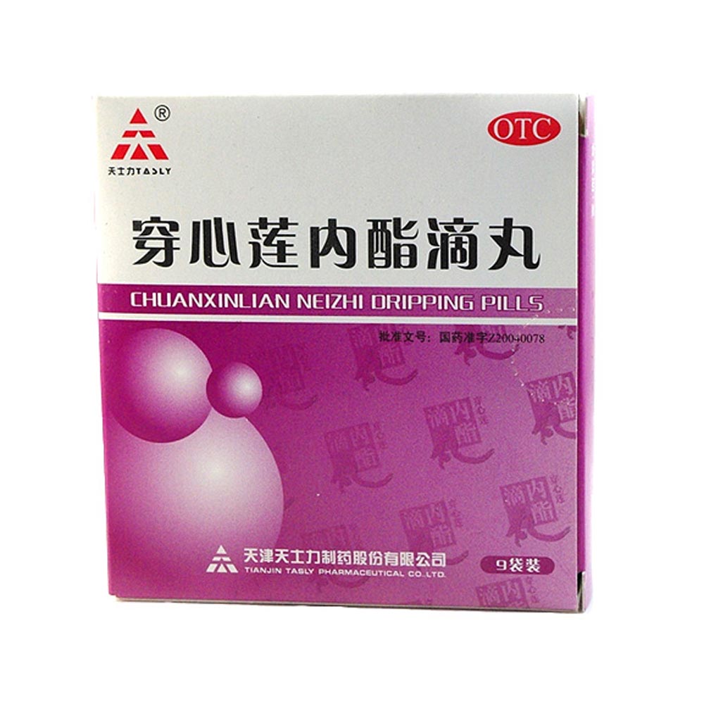 穿心蓮內酯滴丸(穿心蓮內酯滴丸)