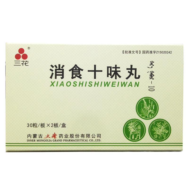 消食十味丸(大唐)