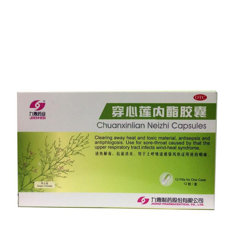 穿心蓮內酯膠囊(九惠)